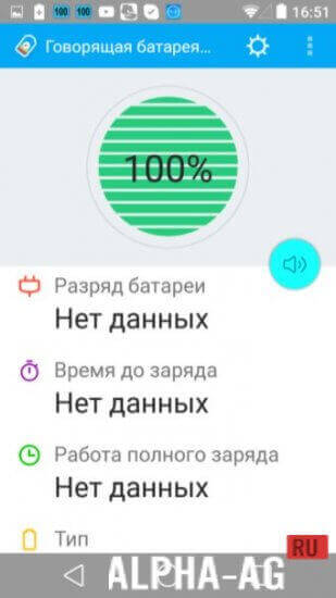 Говорящая батарея Pro screenshot 3