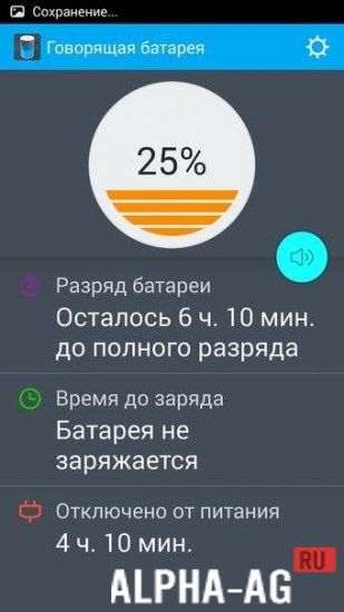 Говорящая батарея Pro screenshot 5