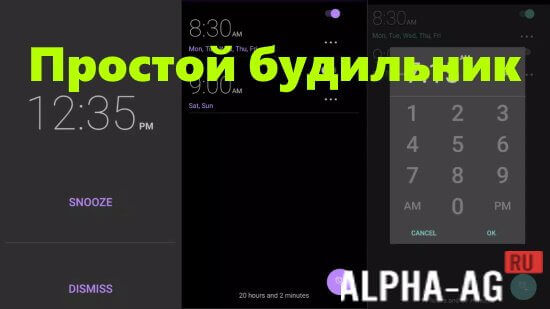 Simple Alarm Clock