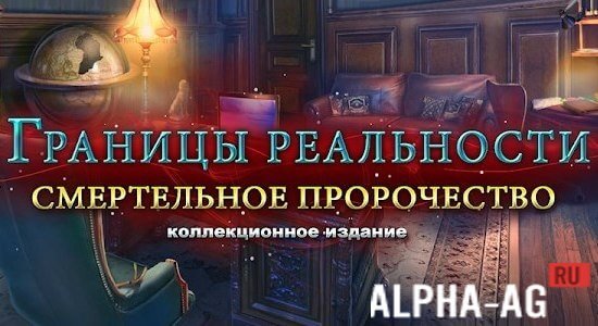 Edge of Reality: Lethal Predictions