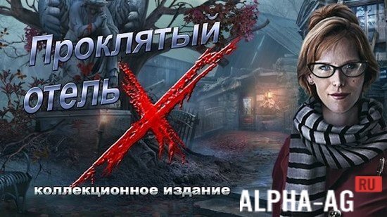 Haunted Hotel: The X