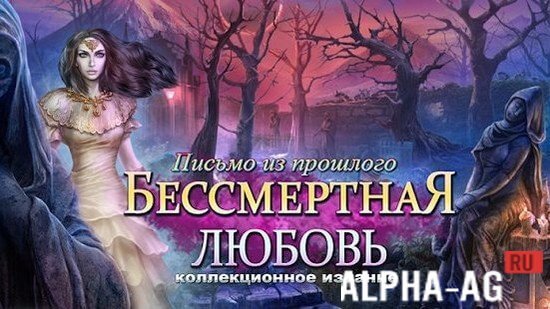 Immortal Love: Letter from the Past