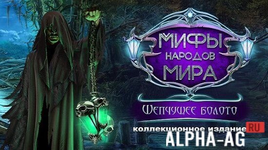 Myths of the World: The Whispering Marsh