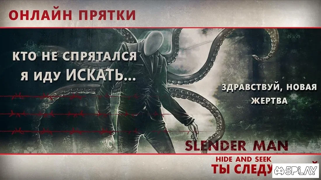 Slenderman Hide and Seek Online