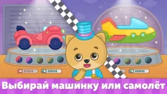 Машинки screenshot 3