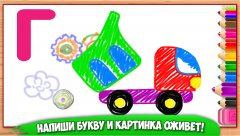 DRAW LETTERS! Alphabet for Kids! Learn to Draw screenshot 5