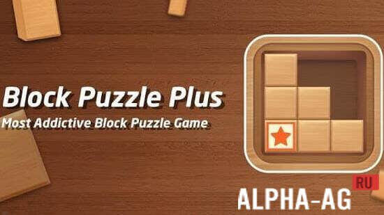 Block Puzzle Plus screenshot 1