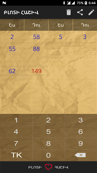 Bloti Hashiv screenshot 3
