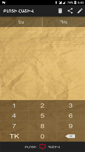 Bloti Hashiv screenshot 4