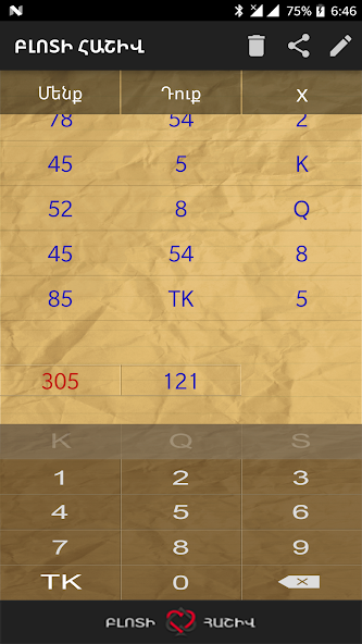 Bloti Hashiv screenshot 5