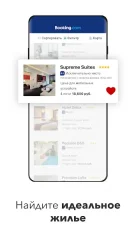 Booking.com hotel reservations screenshot 2