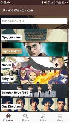 Ficbook Book of Fanfiction screenshot 1