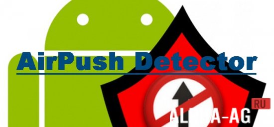 AirPush Detector