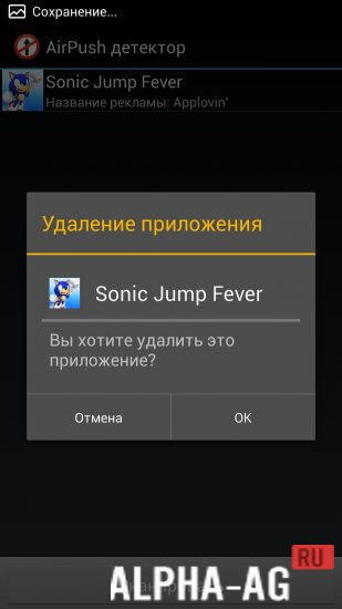 AirPush Detector screenshot 2