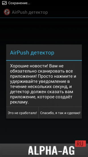 AirPush Detector screenshot 4