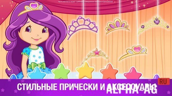 Strawberry Shortcake: Dreamy Outfits screenshot 2