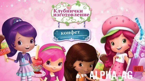 Hacked Strawberry Shortcake Sweets screenshot 1