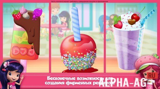 Hacked Strawberry Shortcake Sweets screenshot 3