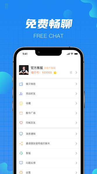 MBChat screenshot 4