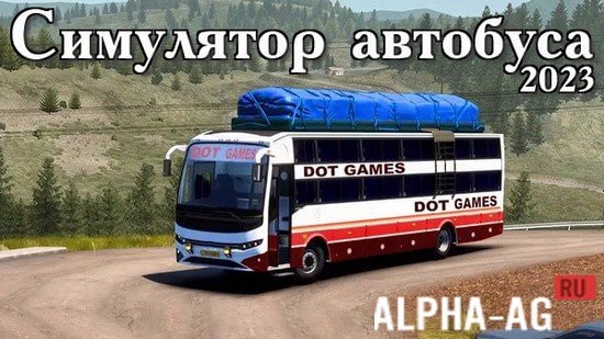 Симулятор автобуса 2023