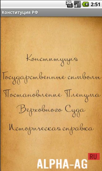 Конституция РФ screenshot 2