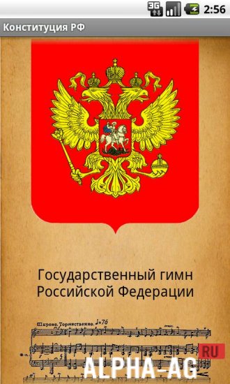 Конституция РФ screenshot 3
