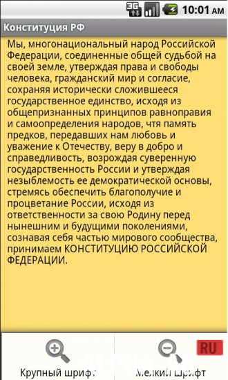 Конституция РФ screenshot 4
