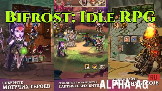 Bifrost: Idle RPG screenshot 1