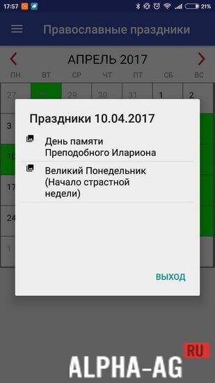 Holiday Calendar for Every Day screenshot 5
