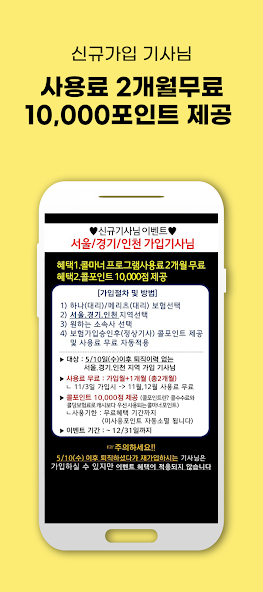 콜마너2 기사용 screenshot 3