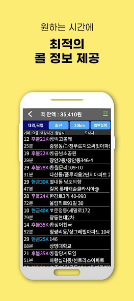 콜마너2 기사용 screenshot 4