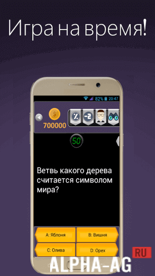 Миллионер 2019 screenshot 2