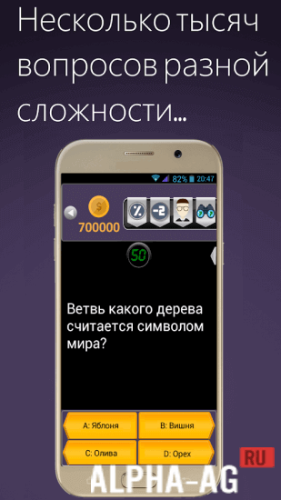 Миллионер 2019 screenshot 3