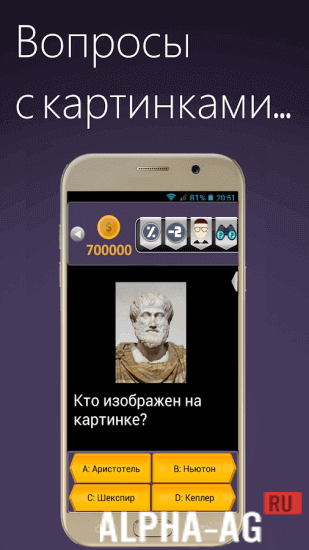 Миллионер 2019 screenshot 4