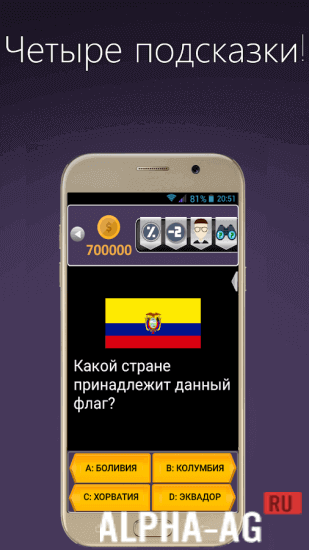 Миллионер 2019 screenshot 5