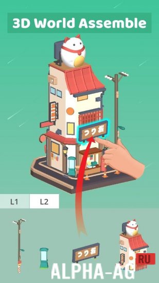 3D World Assemble screenshot 3
