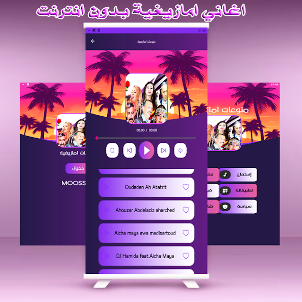 امازيغ اطلس screenshot 4