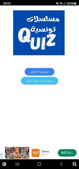 مسلسلات تونسية Quiz screenshot 1