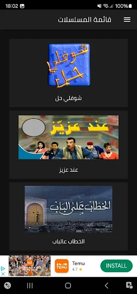 مسلسلات تونسية Quiz screenshot 2