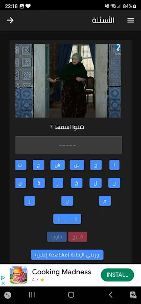 مسلسلات تونسية Quiz screenshot 4