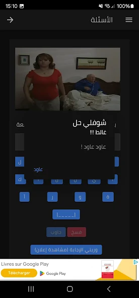 مسلسلات تونسية Quiz screenshot 5