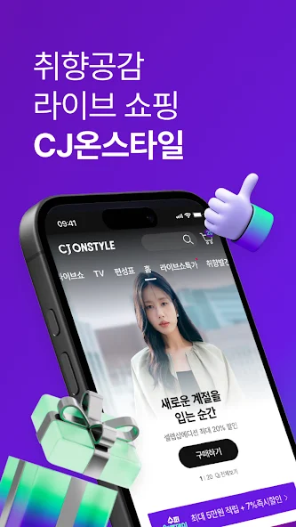 CJ온스타일 screenshot 1