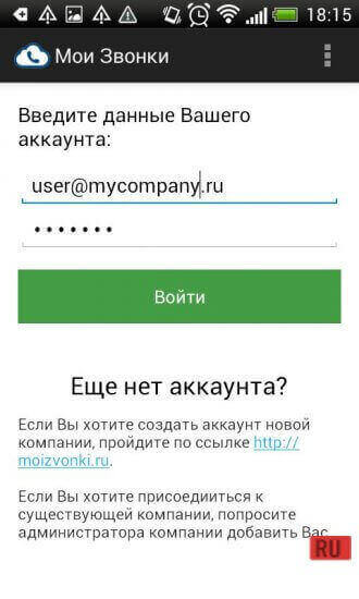 Мои Звонки screenshot 2