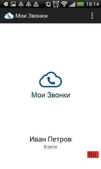 Мои Звонки screenshot 3