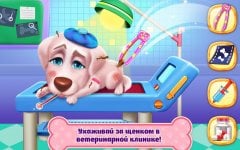Puppy Life screenshot 4