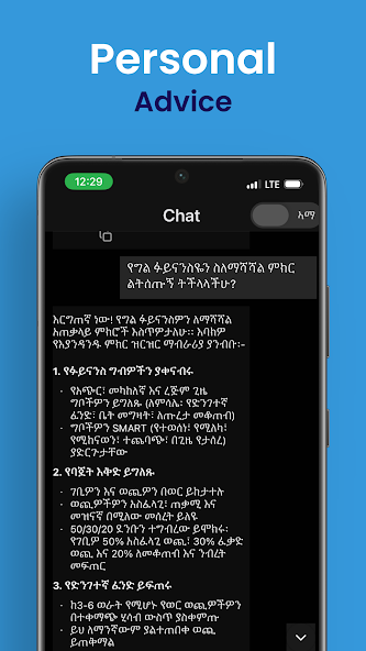 Amharic AI : Amharic Chatbot screenshot 2