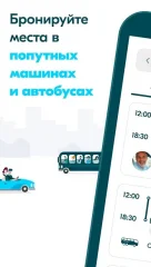 BlaBlaCar screenshot 2