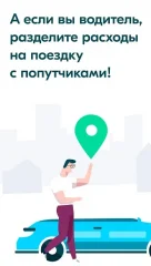 BlaBlaCar screenshot 5