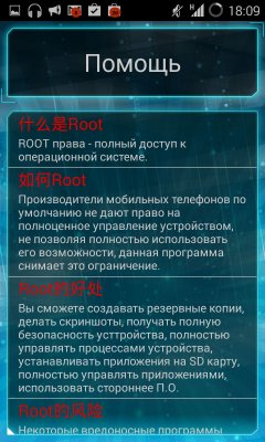 Universal Root screenshot 5