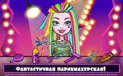 Monster High: Beauty Shop Screenshot 4